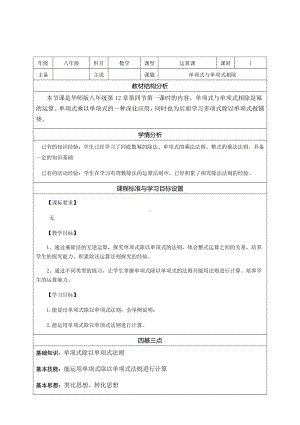 12.4.1 单项式除以单项式 说课稿-2022新华师大版八年级上册《数学》.docx