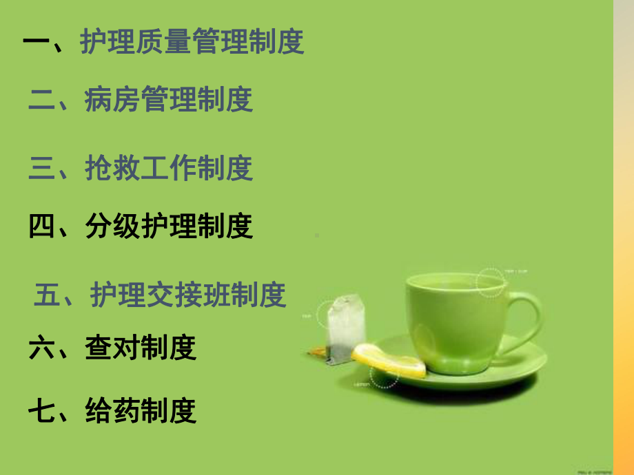 护理十四项核心制度课件2.ppt_第2页