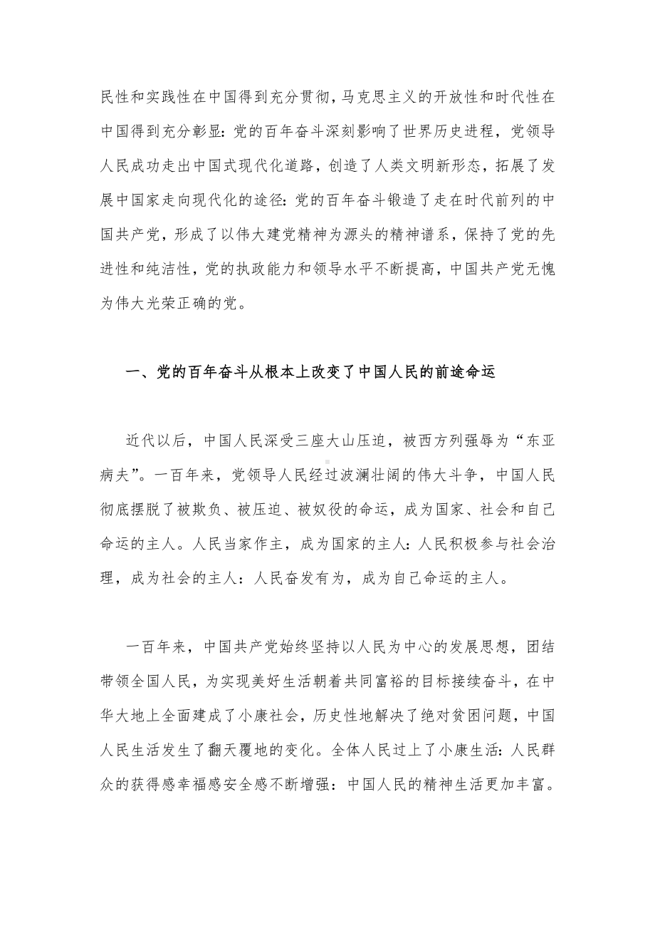 试述中国共产党百年奋斗的历史意义是什么？（附答案）.docx_第2页