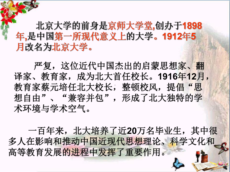 就任北京大学校长之演说32-人教课标版课件.ppt_第3页