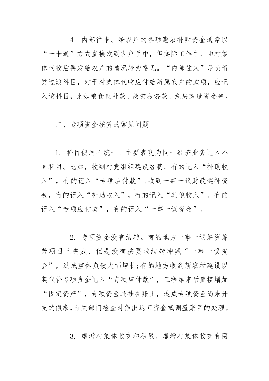 村集体经济组织专项资金的会计核算.docx_第3页