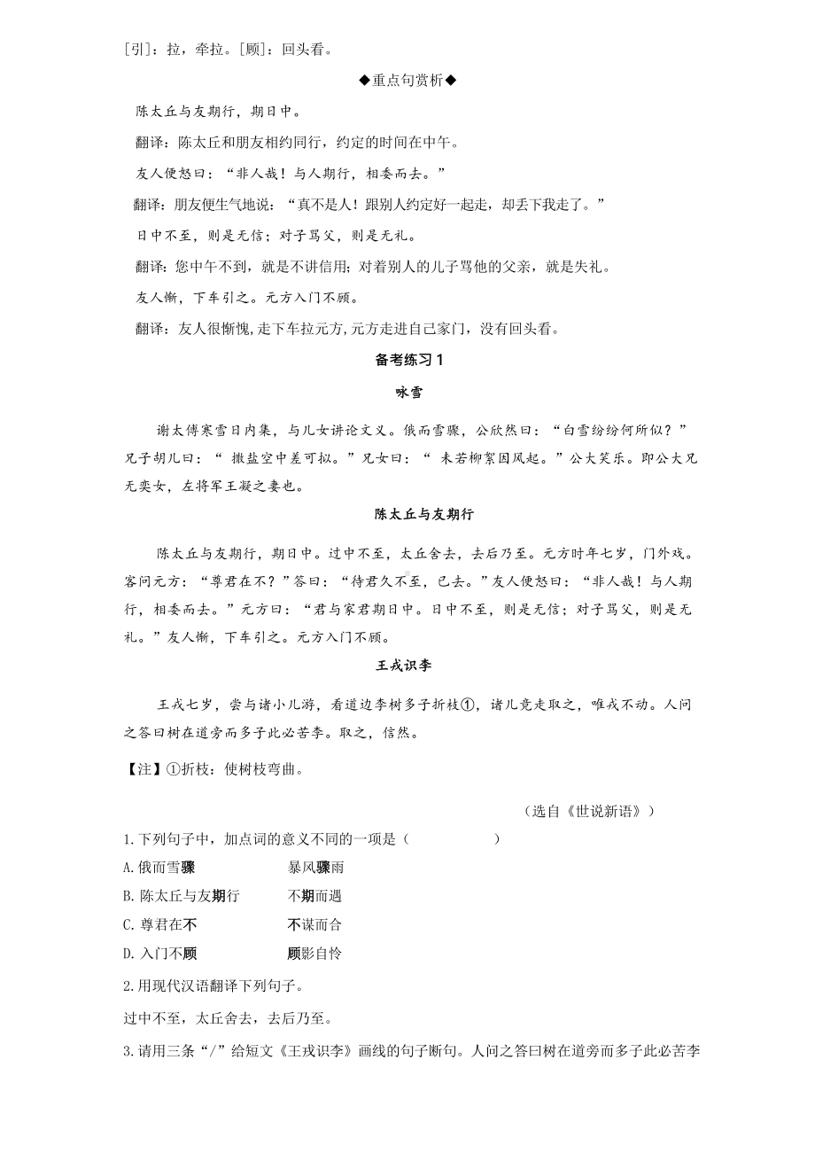 （部）统编版七年级上册《语文》期末专题复习：文言文知识点整理.doc_第2页