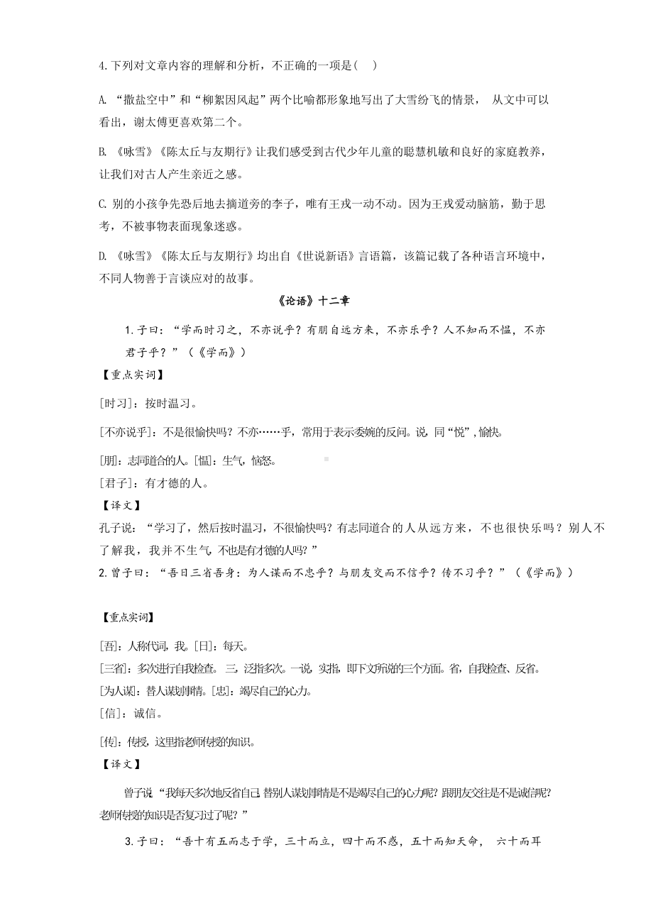 （部）统编版七年级上册《语文》期末专题复习：文言文知识点整理.doc_第3页