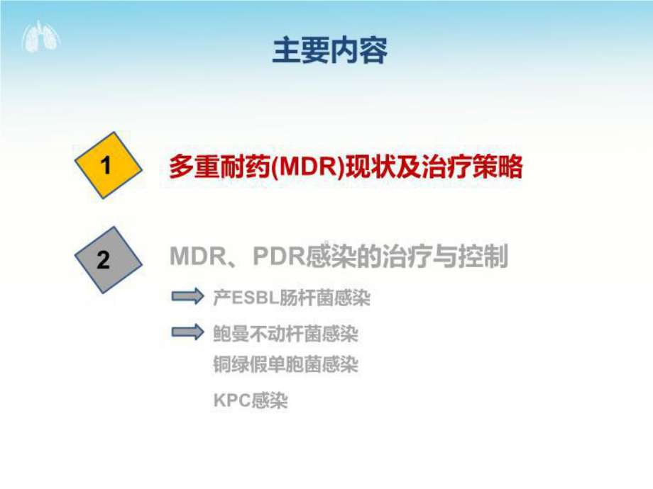 最新MDR时代院内感染的诊疗思路课件.ppt_第3页