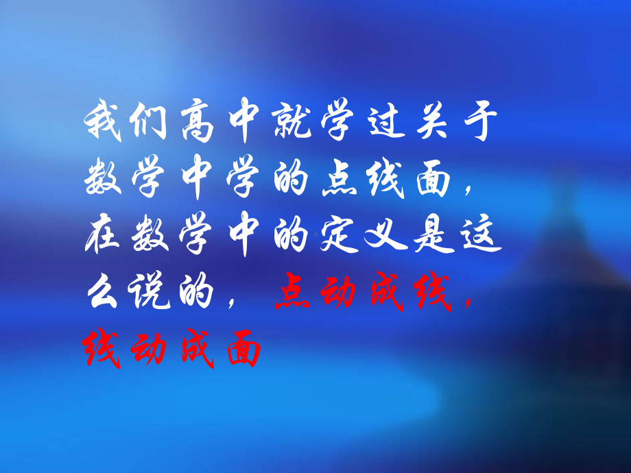 生活中的点线面-课件.ppt_第2页