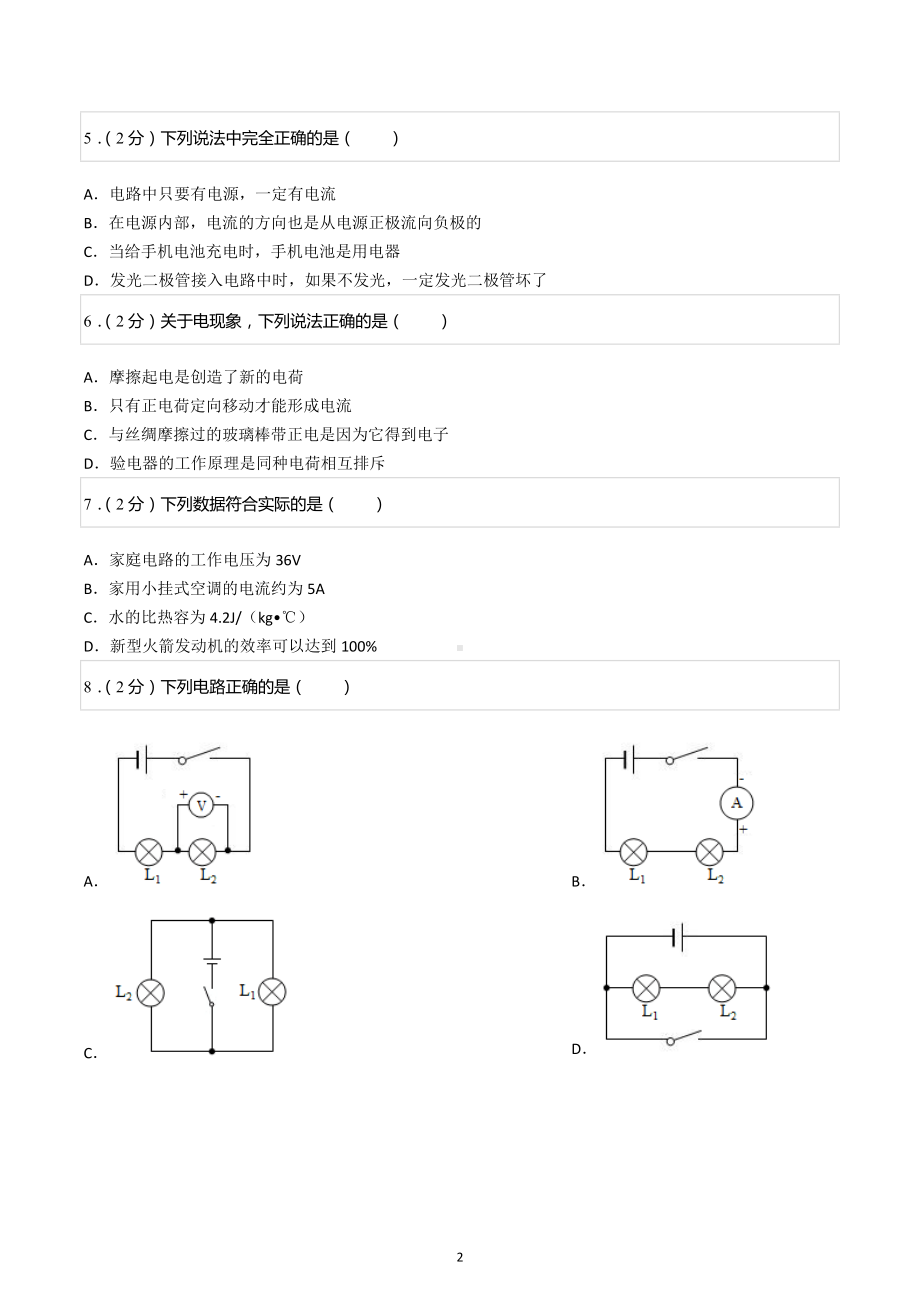 2022-2023学年四川省成都市天府七中九年级（上）期中物理试卷.docx_第2页