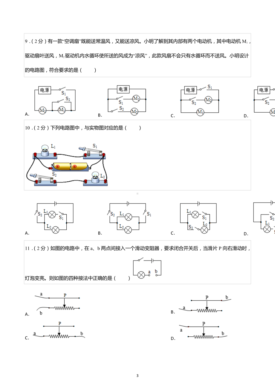 2022-2023学年四川省成都市天府七中九年级（上）期中物理试卷.docx_第3页