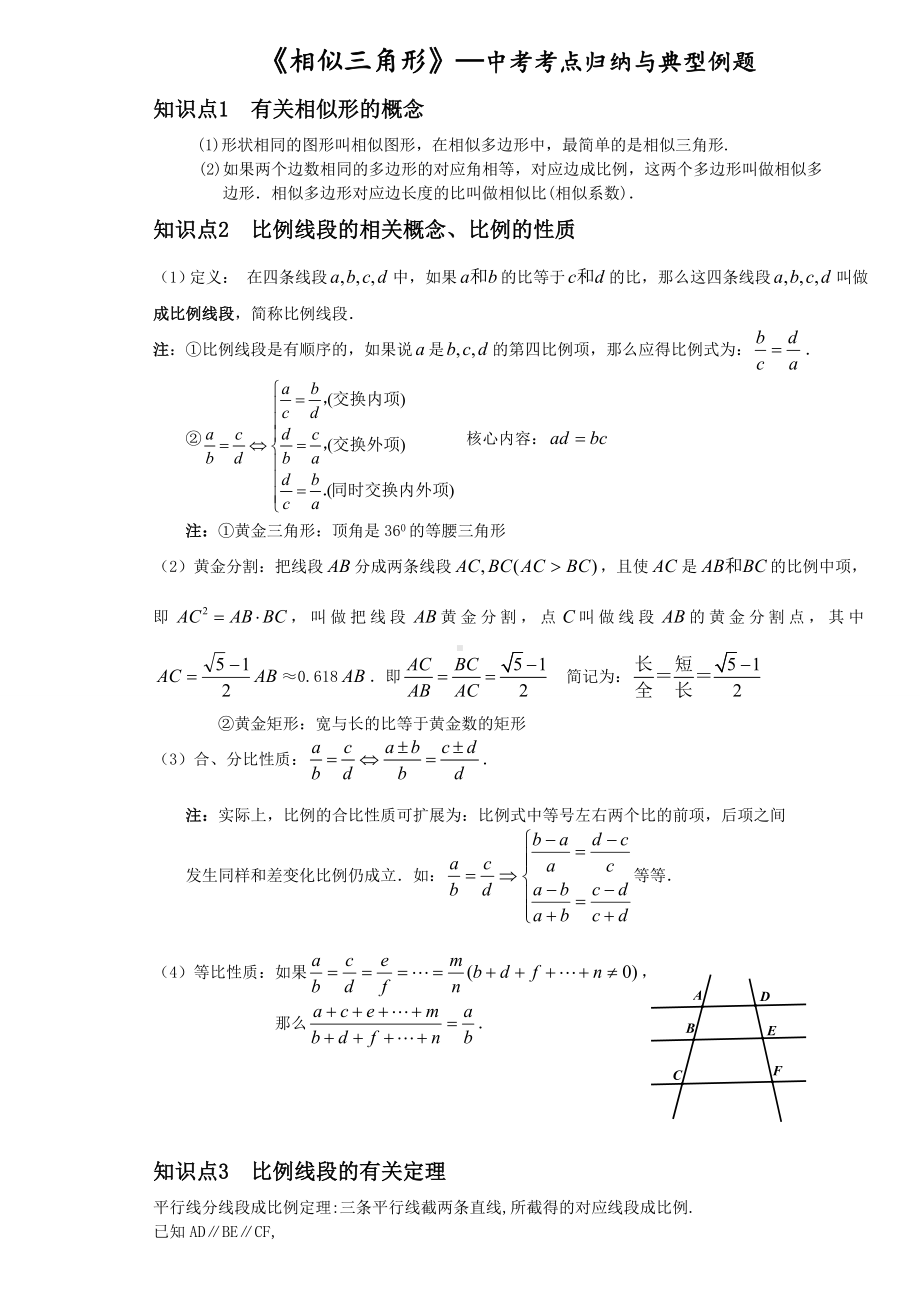 2022新浙教版九年级上册《数学》相似三角形复习知识点和典型例题.doc_第1页