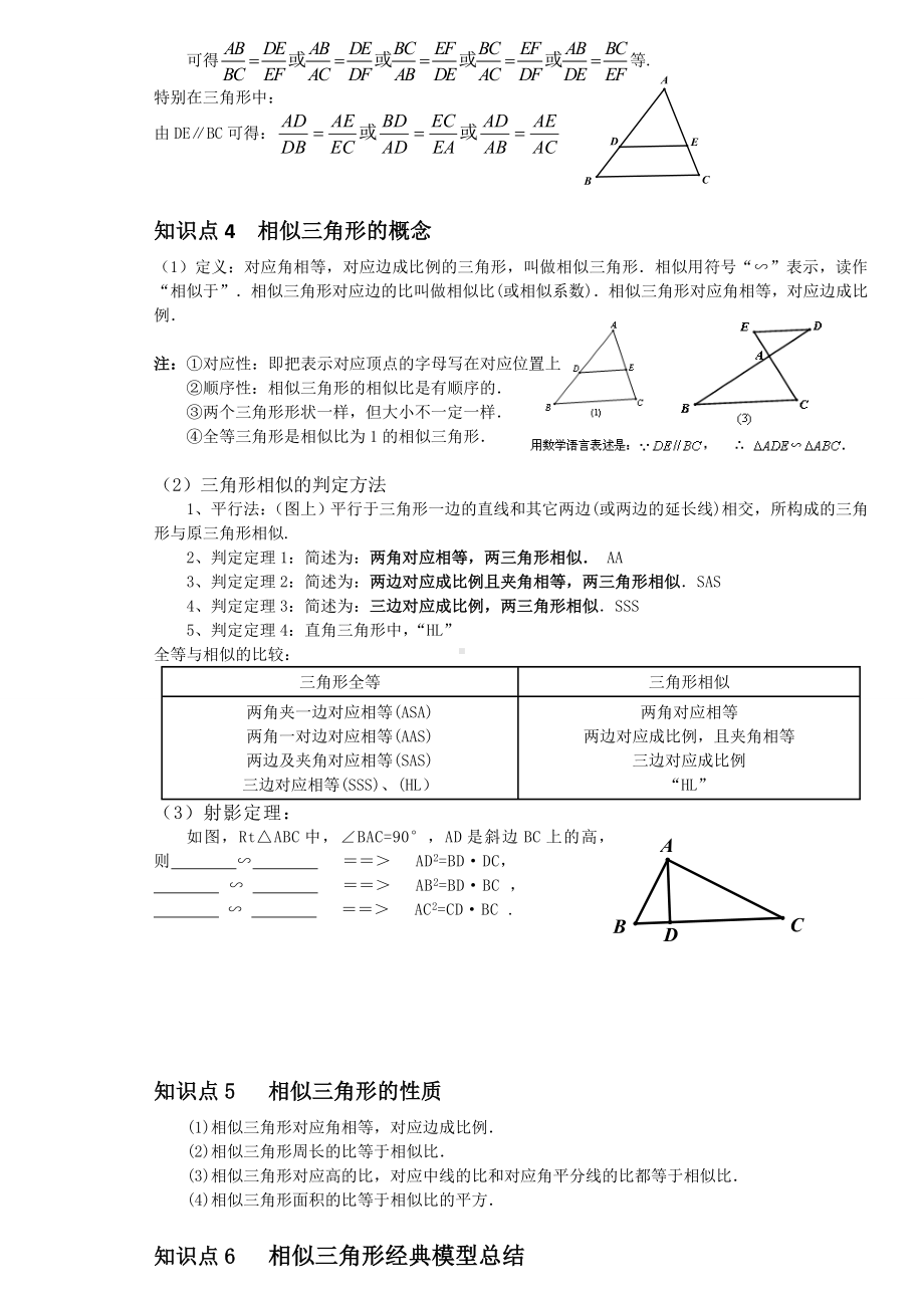 2022新浙教版九年级上册《数学》相似三角形复习知识点和典型例题.doc_第2页