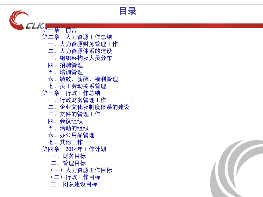 总经办年度总结报告及工作计划课件.ppt_第2页