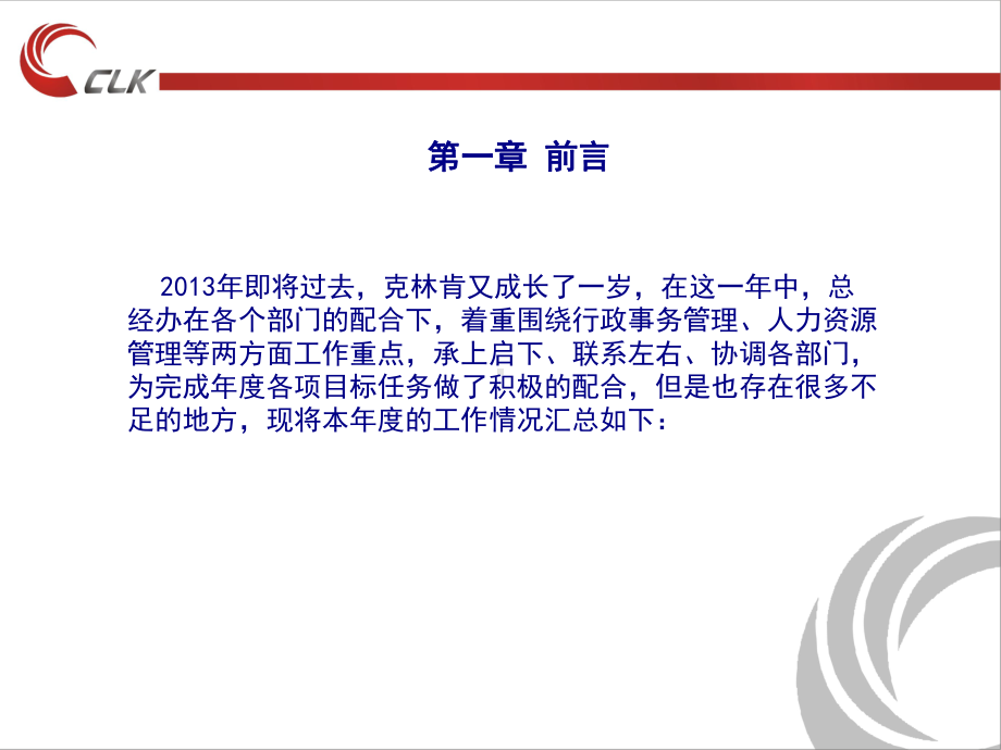 总经办年度总结报告及工作计划课件.ppt_第3页