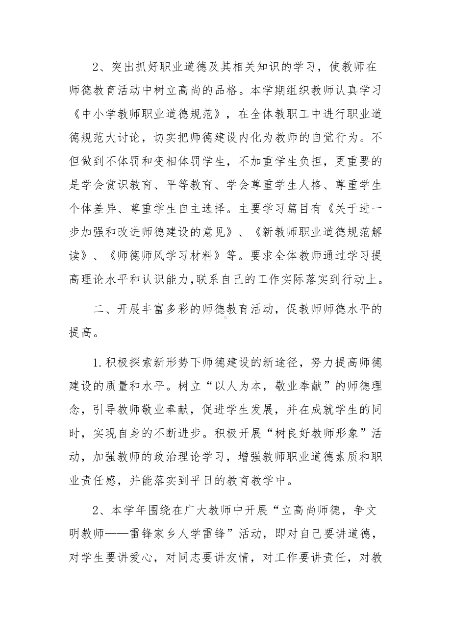 学校师德师风建设工作计划范文6篇.docx_第2页