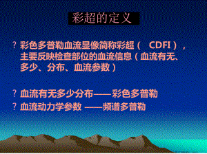 彩超在妇科方面的运用课件.ppt