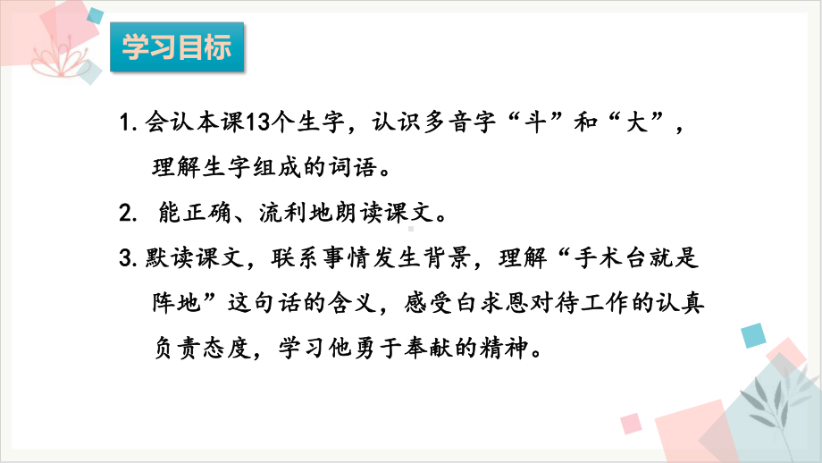 手术台就是阵地课件新教材课件.pptx_第3页