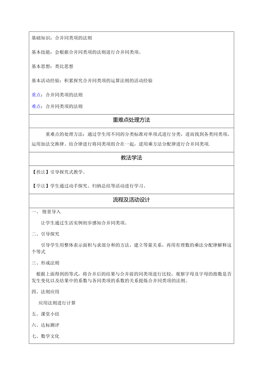 3.4.2 合并同类项 说课稿-2022新华师大版七年级上册《数学》.docx_第2页