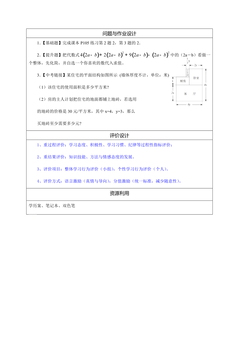 3.4.2 合并同类项 说课稿-2022新华师大版七年级上册《数学》.docx_第3页