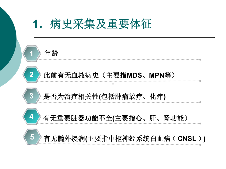 巩固治疗急性早幼粒细胞白血病课件.ppt_第3页