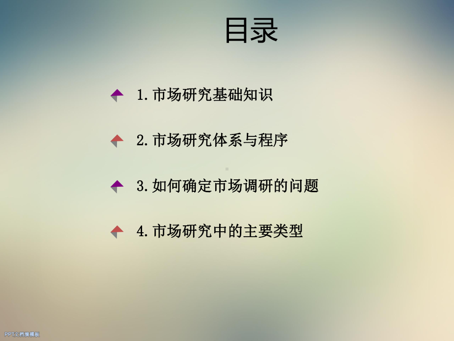 市场研究培训课件.ppt_第2页