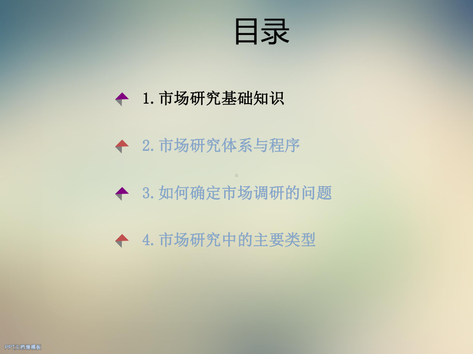 市场研究培训课件.ppt_第3页