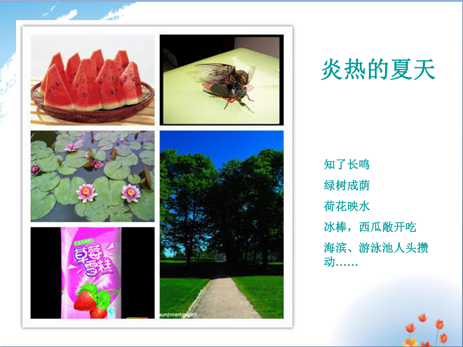 描写四季的词语优秀课件.ppt_第3页