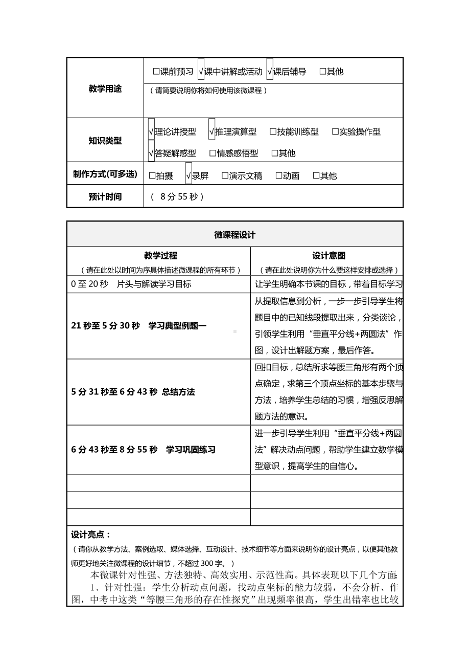 《等腰三角形的存在性解题探究》微课程设计方案参考模板范本.doc_第2页