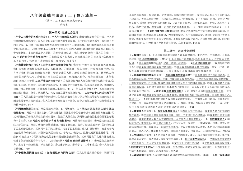 （部）统编版八年级上册《道德与法治》主要知识点复习清单.docx_第1页