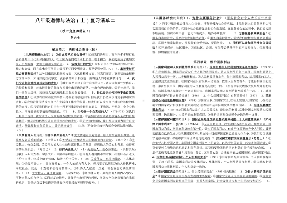 （部）统编版八年级上册《道德与法治》主要知识点复习清单.docx_第3页