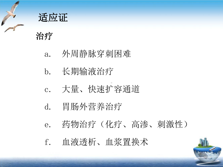 深静脉穿刺置管术颈内锁骨下股静脉含解剖图谱课件.ppt_第3页