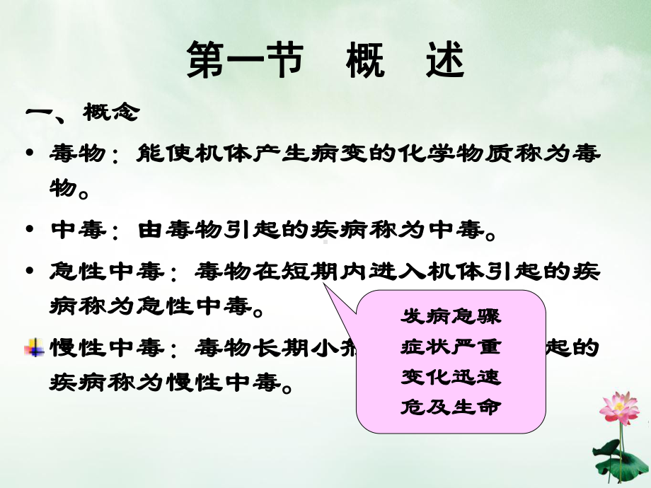 急性中毒合理用药优质课件.ppt_第3页