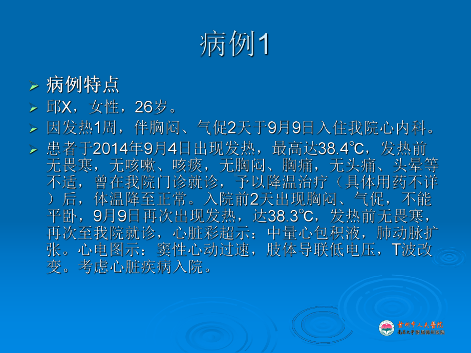 干燥综合征的病例分享课件.ppt_第2页