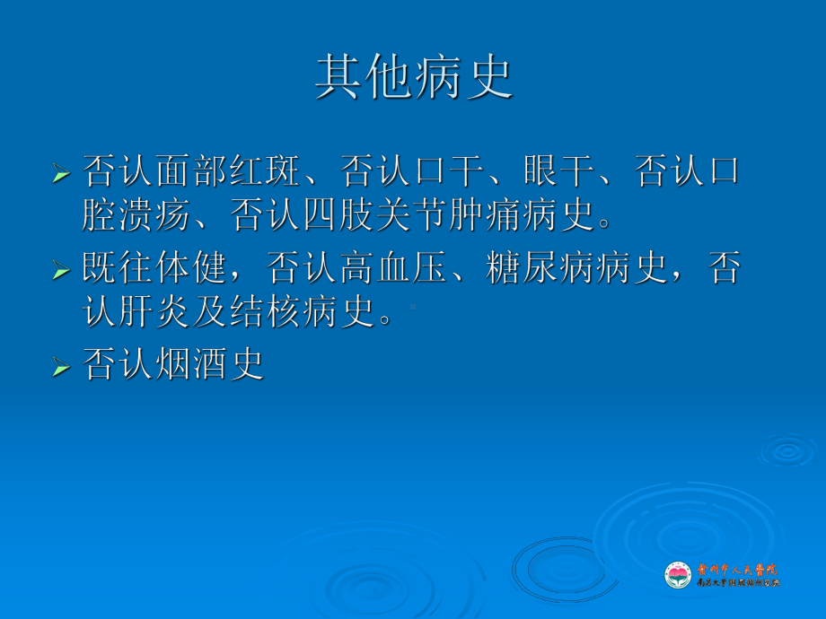 干燥综合征的病例分享课件.ppt_第3页