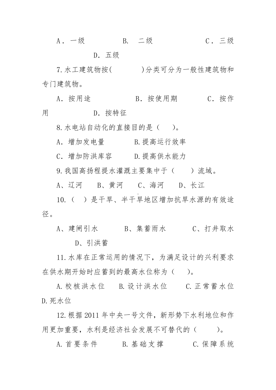 水政行政执法考试竞赛测试试题库.docx_第2页