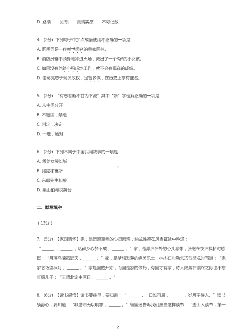 广东省深圳市福田区耀华实验学校五年级上册期末语文试卷+答案.pdf_第2页