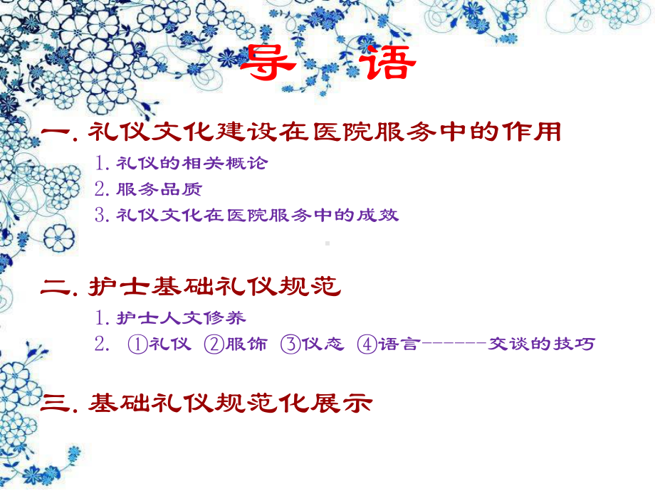 护士基础礼仪规范培训教材整理课件整理.ppt_第2页