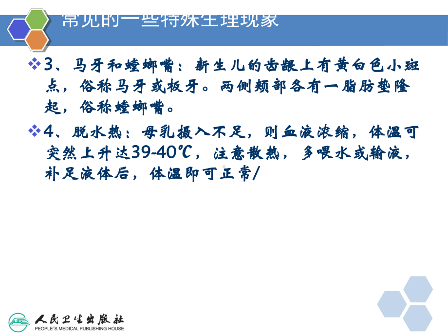 新生儿常见疾病识别课件.ppt_第3页