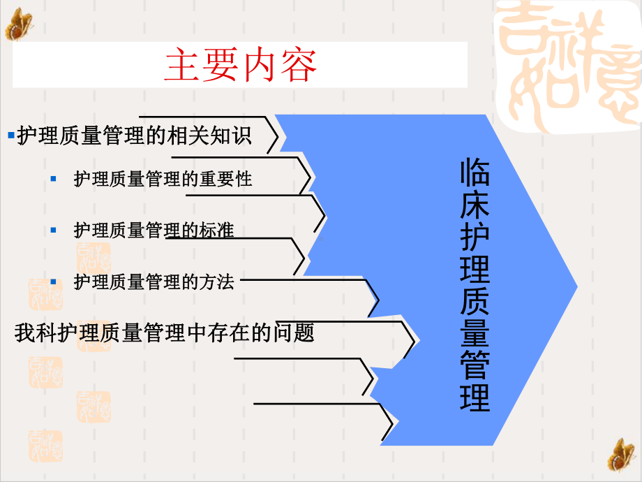 浅析护理质量持续改进课件.pptx_第1页