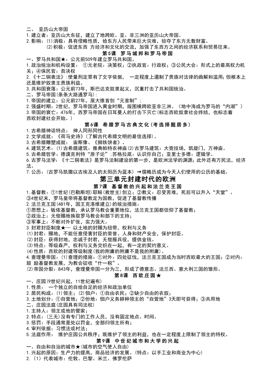 （部）统编版九年级上册《历史》复习提纲（基础知识）.docx_第2页