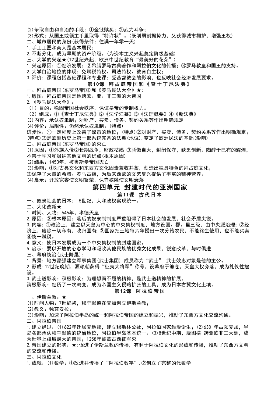 （部）统编版九年级上册《历史》复习提纲（基础知识）.docx_第3页