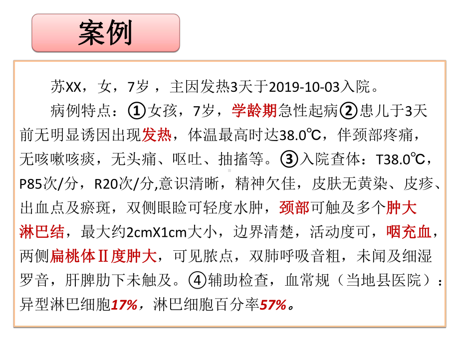 最新传染性单核细胞增多症护理课件.ppt_第2页