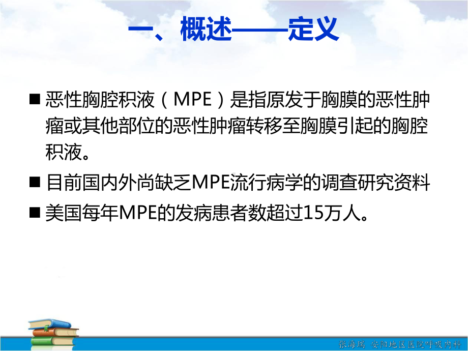 恶性胸腔积液诊断与治疗专家共识解读课件.ppt_第3页