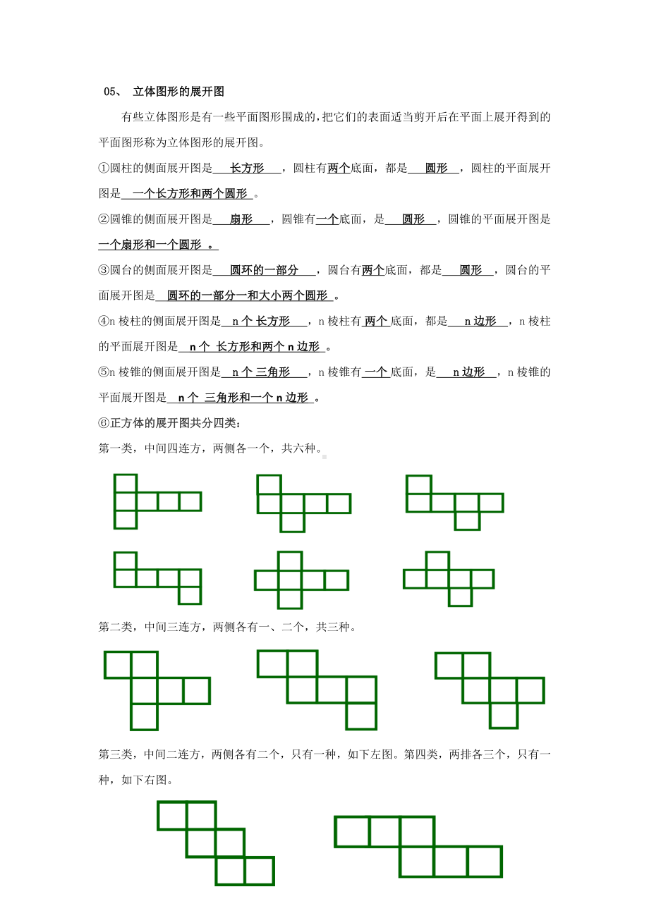 2022新人教版七年级上册《数学》第四章《几何图形初步》主要知识点复习汇总.doc_第2页