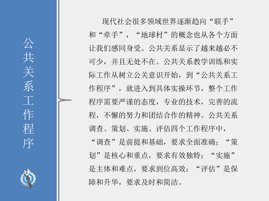 《公共关系案例与实训》课件公共关系案例与实训教程(3).pptx_第2页