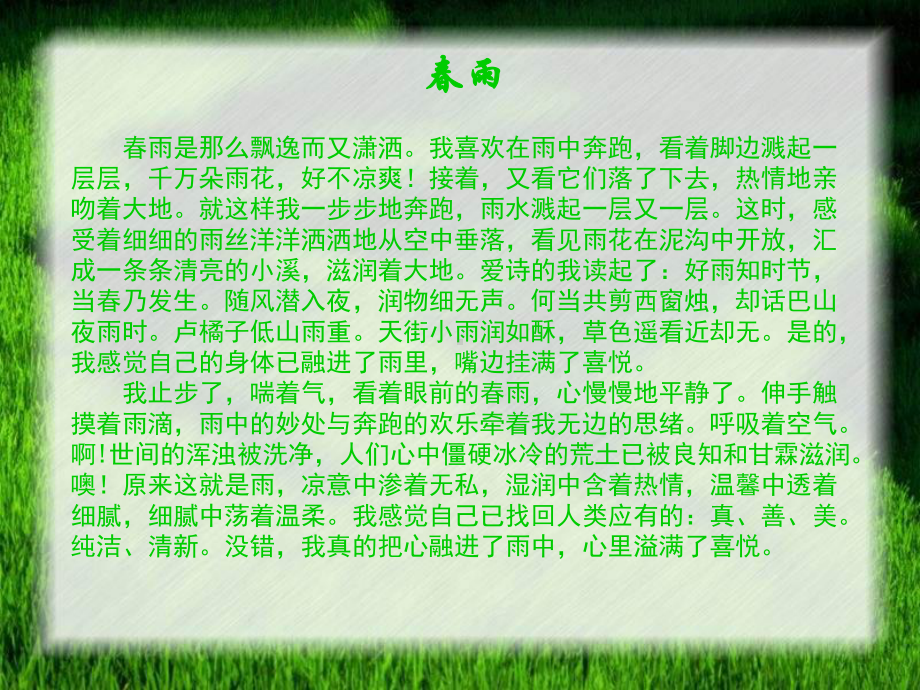 浮想联翩-对作文选材的建议上课课件.ppt_第3页