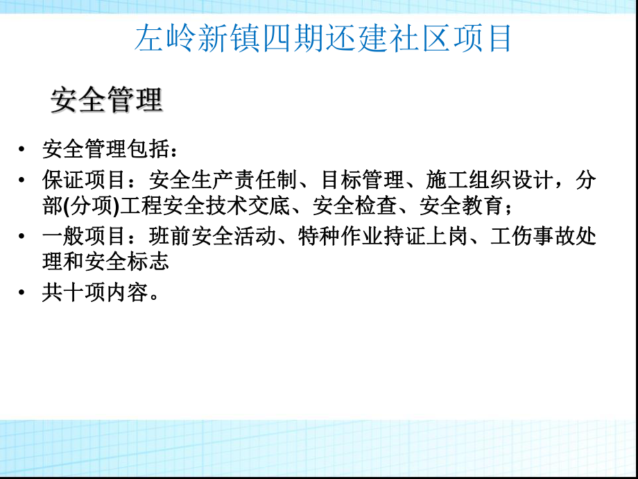 新员工安全基础教育培训课件.ppt_第3页