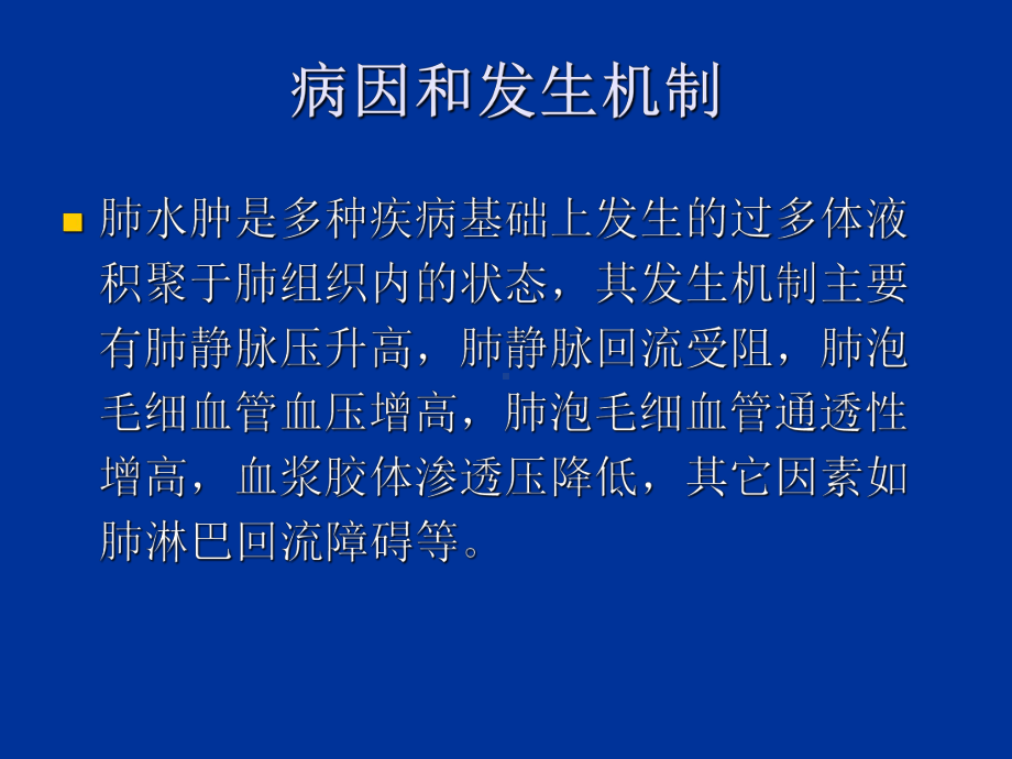 最新不同类型肺水肿的CT表现课件.ppt_第2页