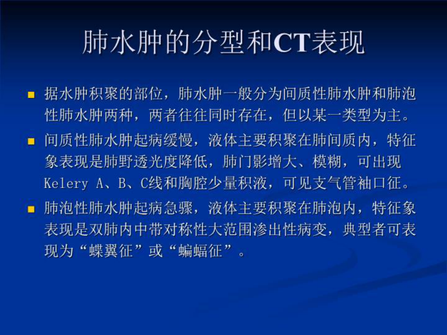 最新不同类型肺水肿的CT表现课件.ppt_第3页