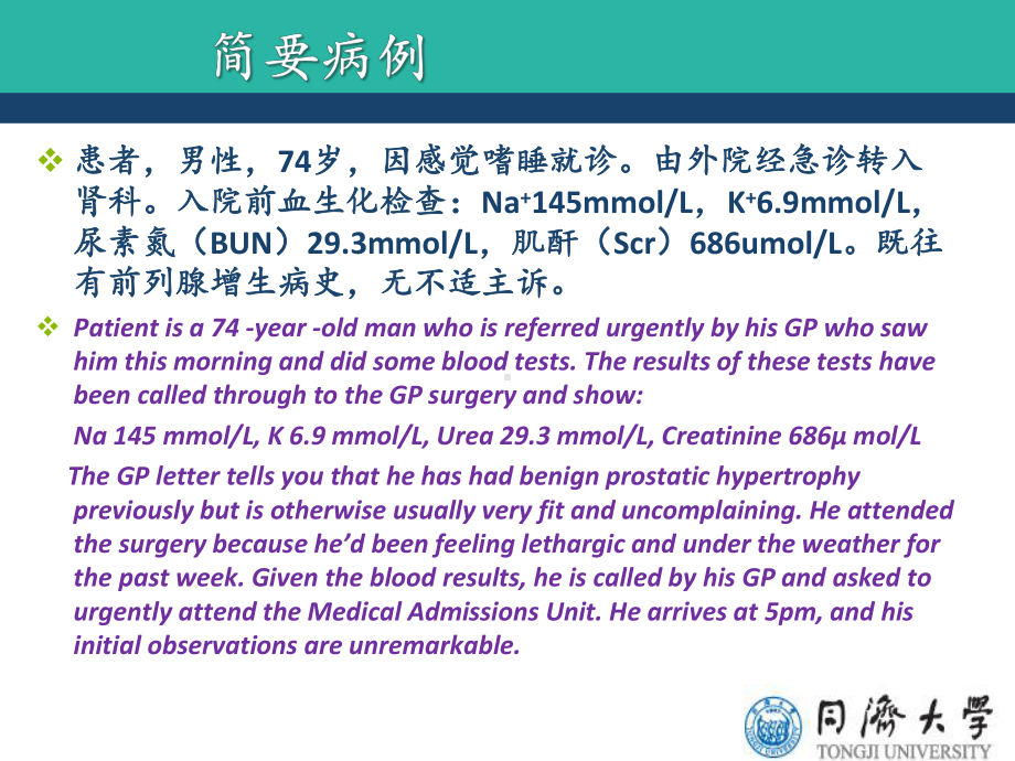 泌尿病-肾内科临床病例分析课件.pptx_第2页