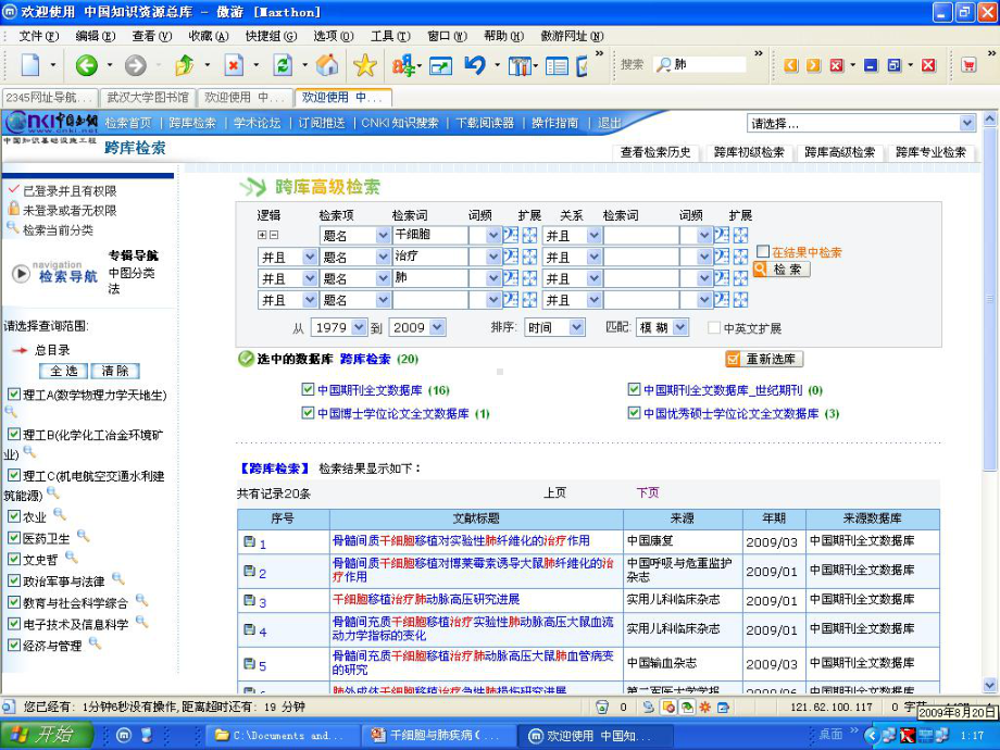 干细胞与肺疾病呼吸科内讲座课件.ppt_第3页