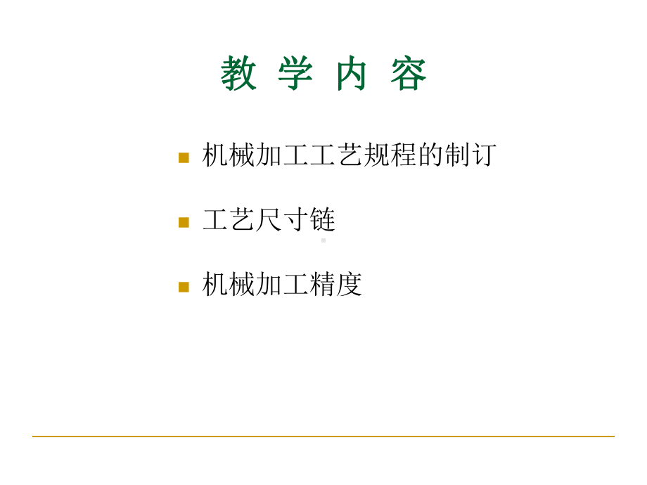 机械制造工艺基础知识培训课件.ppt_第2页