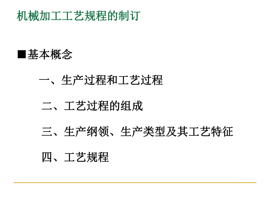 机械制造工艺基础知识培训课件.ppt_第3页